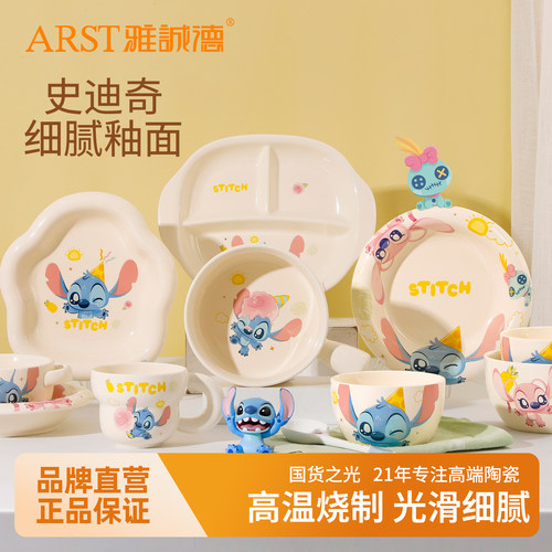 雅诚德史迪仔陶瓷陶餐具碗盘套装