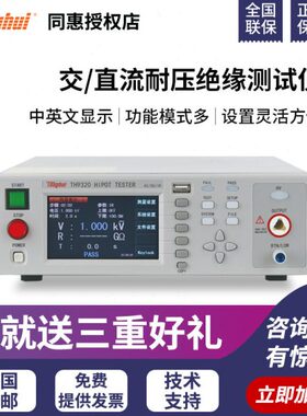同惠TH9320 TH9310A S4  交直流耐压绝缘测试仪 耐压安规测试仪