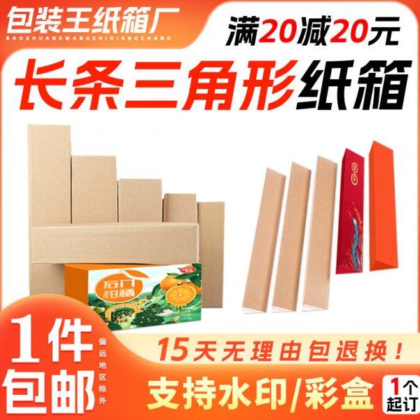 长条纸箱三角形纸盒快递发货水杯雨伞花束长方形包装箱子彩盒定制,包装,纸箱,淘宝优惠券,粉丝福利购,淘宝优惠卷