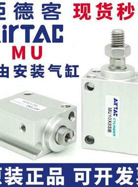 亚德客原装 MU6X4S 6X6S 6X8S 6X10S 6X15S 6X20S B 自由安装气缸