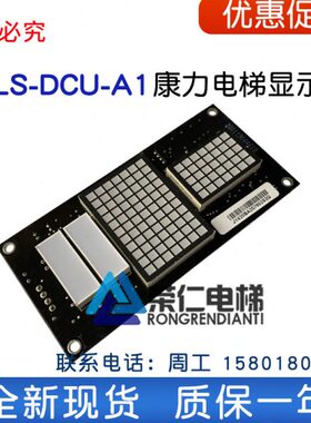 康力电梯显示板 外呼板 KLS-DCU-A1 黑色原厂配件 质量保证