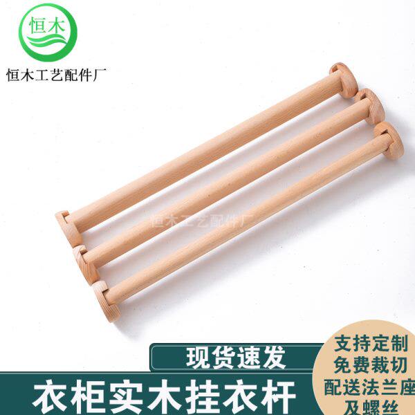 衣柜内实木衣架杆榉木香樟木挂衣杆大衣橱横杆单杆挂杆衣通杆撑杆