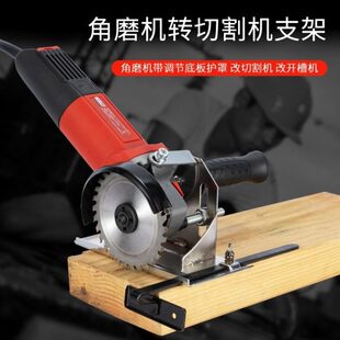 角磨机专用切割支架 角磨机变切割机配件 加厚底板切割木板改装
