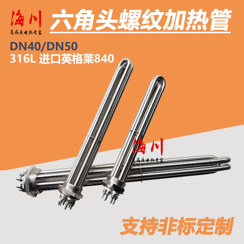 316L英格莱800DmN40/DN50工程电热管 导热油加热管锅炉/水箱加热