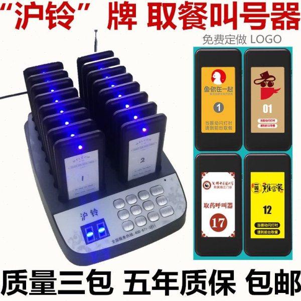 沪铃无线取餐器咖啡厅叫号器餐厅饮食城快餐甜品店取餐叫号服务铃