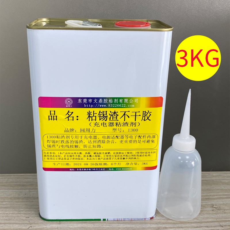 油性锡渣不干胶水充电器粘渣胶不拉丝环保K低气味电源适配器锡珠