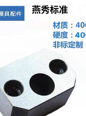 模具斜导柱固定块Y34方形斜导柱座燕秀标准固定挤紧块压条耐磨块