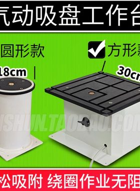 小型木工气动吸盘台板式免漆板生态板修边封边辅助负压工作台支架