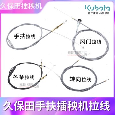 久保田手扶68c插秧机配件高速汽油柴油全车拉线油门阻风门转向