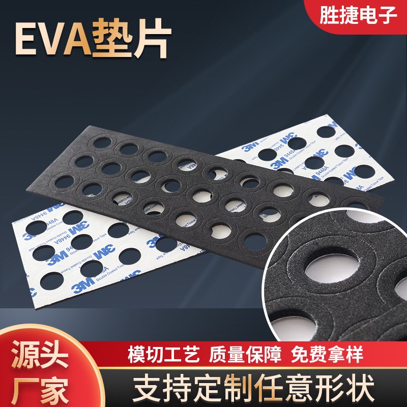 EVA垫片d定制EVA垫片自粘减震防滑耐磨eva泡棉垫