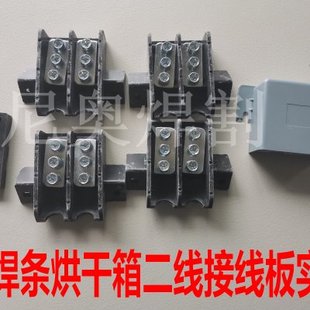 电焊条烘干箱 烘箱配件加热板焊剂烘箱烤炉烘干炉烘箱二线接线板