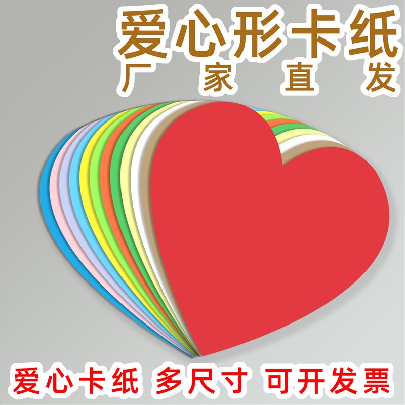 爱心卡纸心形卡纸爱心纸彩色手工B硬爱心小卡片心型纸红色桃心包