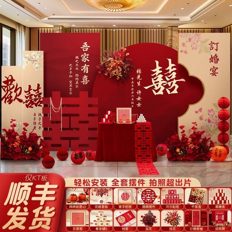 新中式订婚宴布置背景墙kt板装饰场景网红结婚全T套高级仪式感摆,节庆用品/礼品,装扮布置套餐,淘宝优惠券,粉丝福利购,淘宝优惠卷
