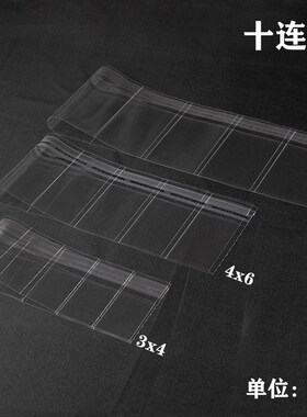 opp自粘每袋连体十连捆透明可撕十格小号包装自袋100.0个格子袋