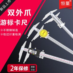 带表卡尺00mm数显游标卡尺卡尺双量-外爪盘加十恒表双30方头外爪
