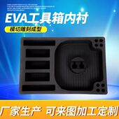 内内衬定制保环减震泡棉盒子eva材料工具箱eva加工EVA内衬防潮托