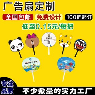 广告扇定制卡通小扇k子定做宣传扇团扇胶扇塑料扇1000把订制印log