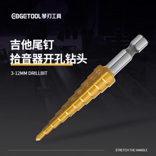 12mm钉安装尾工具3改维修工具-拾音器吉他电箱吉他开孔钻头拾音器