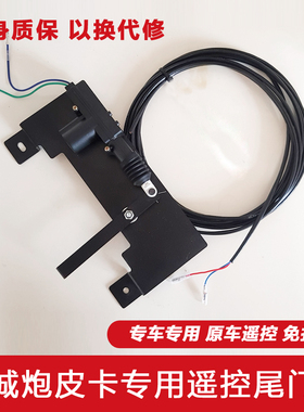 长城炮改装尾门遥控中控锁DMAX域D虎五十铃乘用越野版专用皮卡电