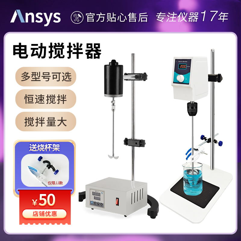艾析精密电动搅拌器实验室恒速w工业分散机小型数显电动搅拌机100