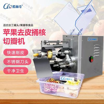 u江苏台式苹果削皮去芯切瓣设备全自动制定切片切瓣电动削皮机
