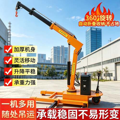 全电动移动式液压吊机起重机小吊机车载小型1吨2吨升降提升吊机