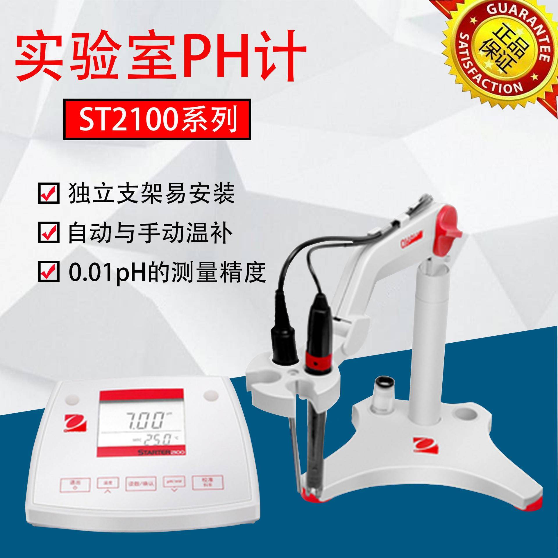 PH值测试仪ST3100/B型PH计数显台式酸度计酸碱度测试仪
