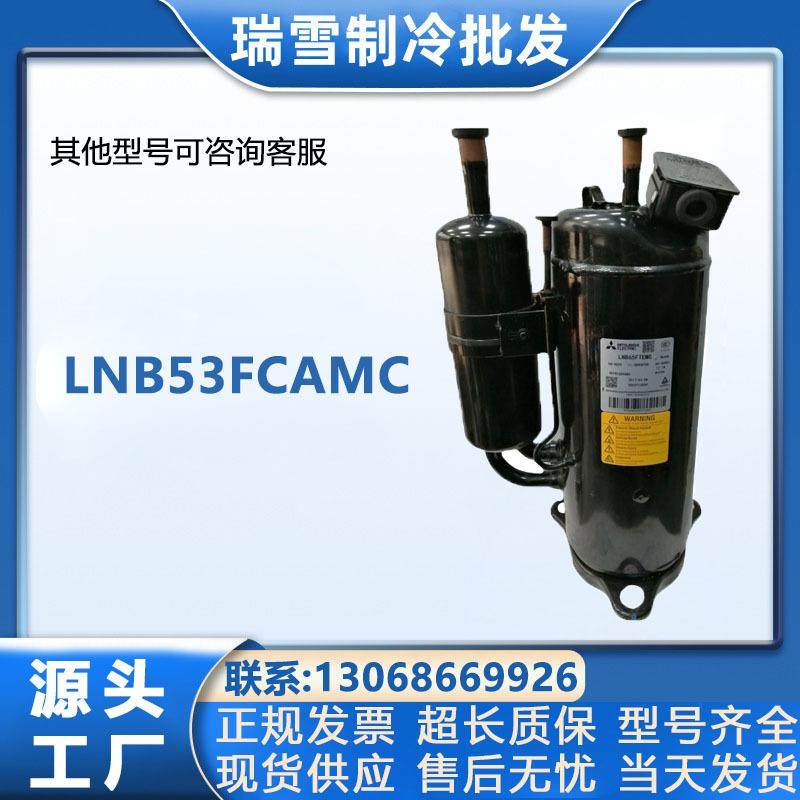 适用于LNB53FCAMC三菱空调冷库制冷压缩机