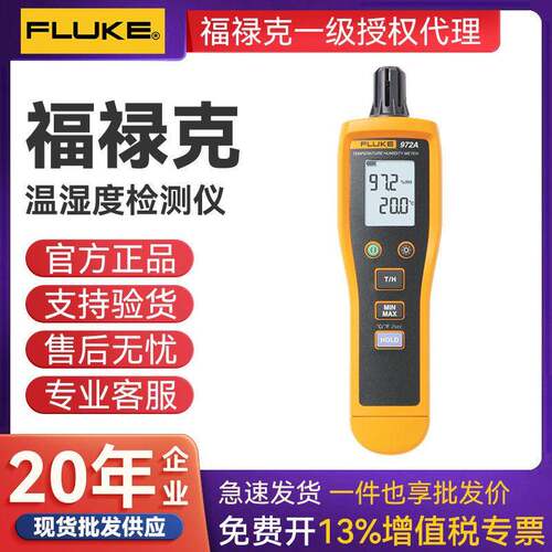 FLUKE福禄克972A温湿度计手持式972B湿球露点温度972ES外置传感器