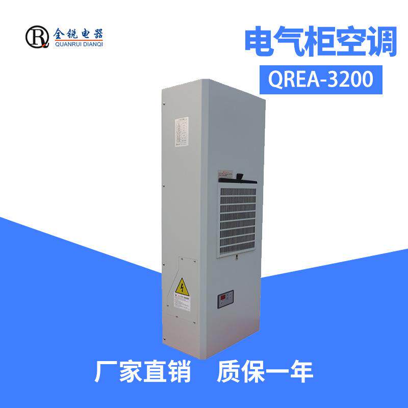 全锐电器EA-3200机柜空调电气柜散热小型精密空调3200W