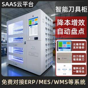 智能刀具柜工具存取柜智能数控刀具管理柜工厂一键取还自助弹簧柜