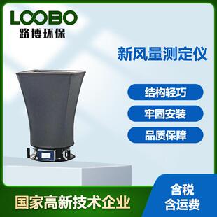 新风量测定仪皮托管式原理风量罩高精度自动检测风量仪