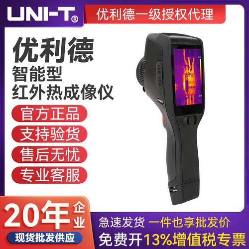 UNI-T优利德智能触屏红外线热像仪地暖故障检测UTi192M/UTi384M