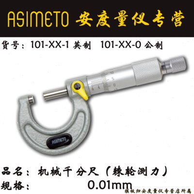Asimeto德国安度101-11-0机械千分尺250-275mm公制棘轮测力0.01mm