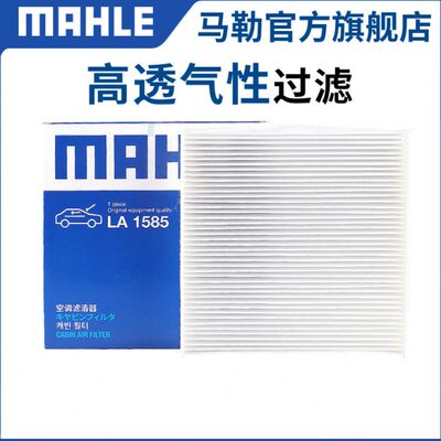 马勒空调滤芯海马S5福美来四代F5丘比特M3 M8骑士8S 6P S7空调格