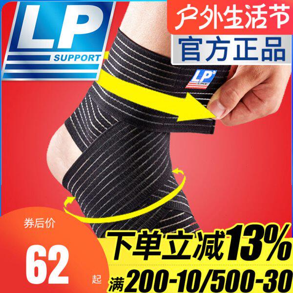 美国LP护踝 LP634扭伤篮球跑步足球运动弹性绷带运动护踝