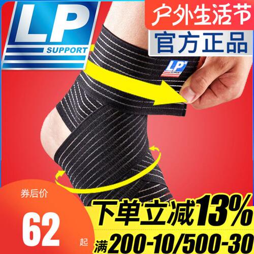 美国LP护踝 LP634扭伤篮球跑步足球运动弹性绷带运动护踝