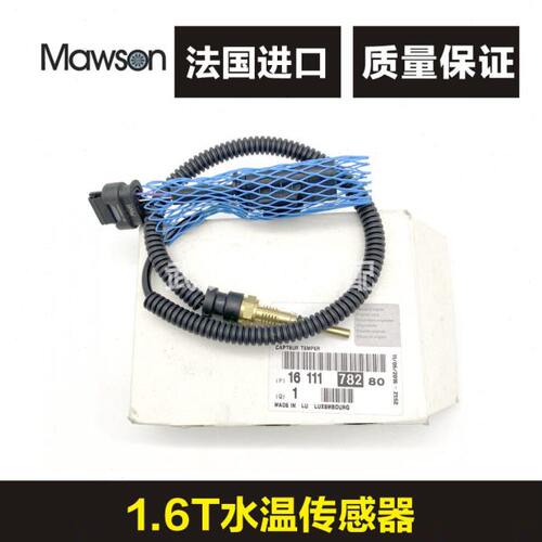 适用标致408 3008 508 C3 C4L C5天逸 1.6T水温感应线 水温传感器