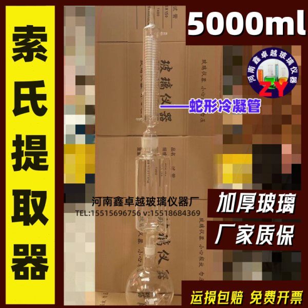 蛇形球形脂肪抽出器索氏提取器5000ml大型脂肪出器装置厂家质保