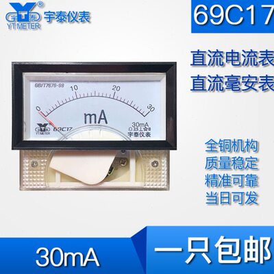69C17直流30ma电流表150ma毫安300ma 750ma指针电流表dc 85*46MM