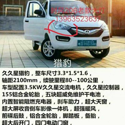 农用车配件时风206久久星猎豹电动四轮车前大灯总成