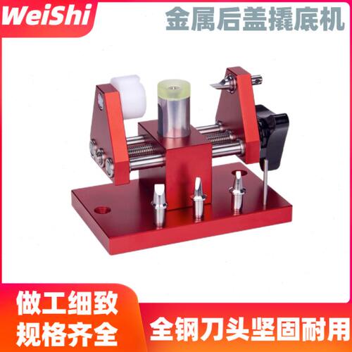 修表工具 07115撬底机 07119手表开底盖机开表器开盖器拆表后盖器