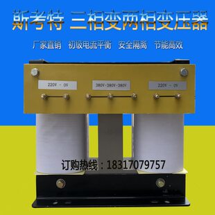 Scott斯考特铁路牵引变压器李布兰克Leblanc三相变两相平衡变压器