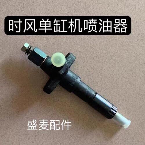 时风柴油机喷油器总成 ZS100 1115 SF24 28 148 178 发动机喷油嘴 - 封面