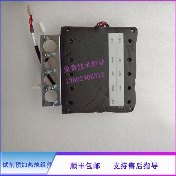迈瑞 BC6800 6600 6900 6700 6800Plus 血球仪 试剂预加热池组件