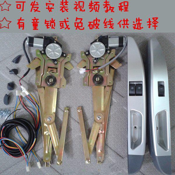 北汽威旺205 306 307电动窗改装两前门 玻璃升降器+豪华弯型扶手