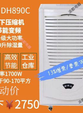 川岛DH890C除湿机家用工业用抽湿电子机房抽湿机地下室除湿防霉
