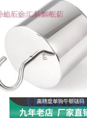 单钩砝码20N10N用砝码15N20N30N拉力单钩特制砝码不锈钢单钩10N