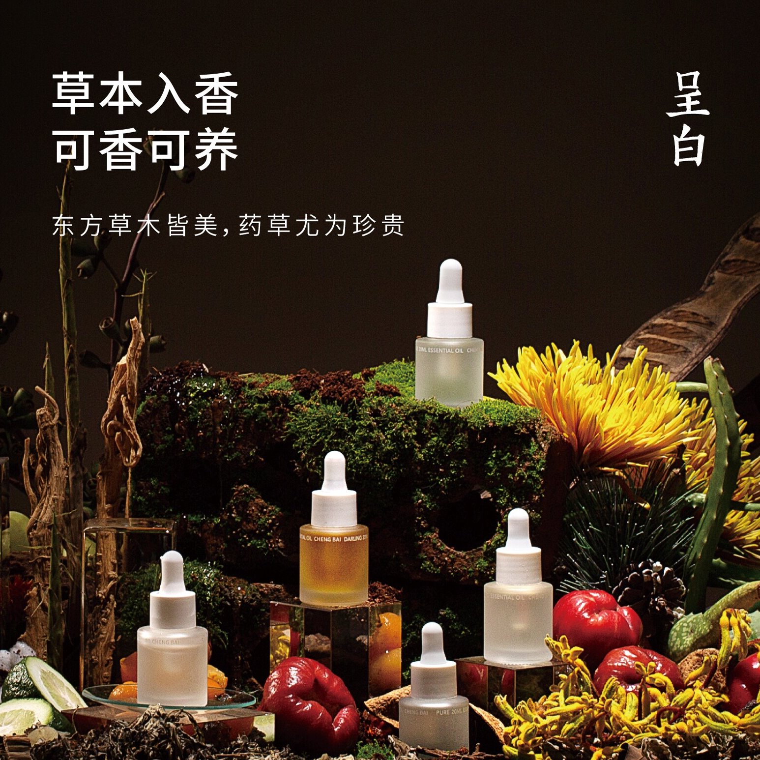呈白瓷花香薰补充精油古法无火香氛家用室内持久扩香高浓度20ml
