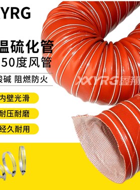 160桔b红色耐高温软管/耐热通风软管/高温硫化硅胶风管4米每条